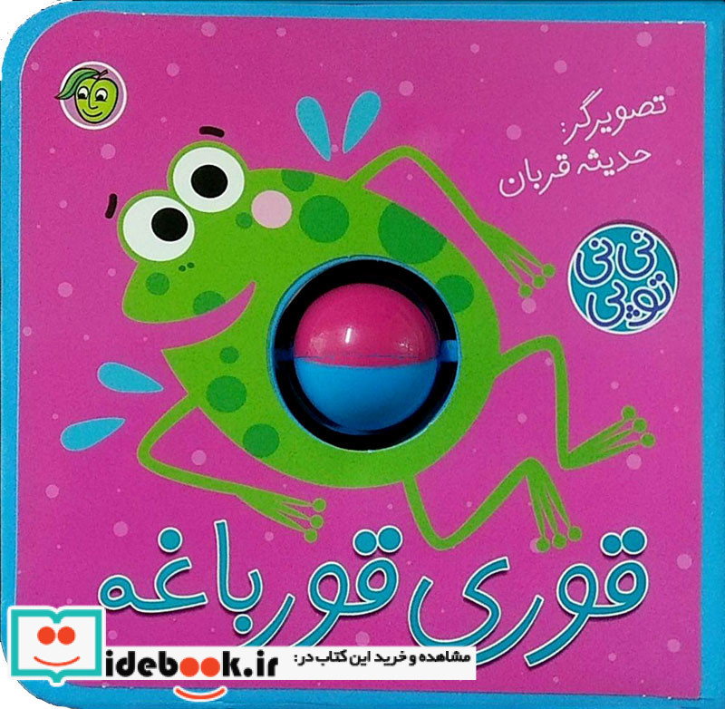 قوری قورباغه