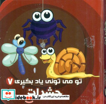 تو می تونی یاد بگیری 7