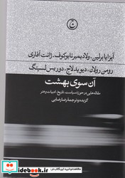 آن سوی بهشت