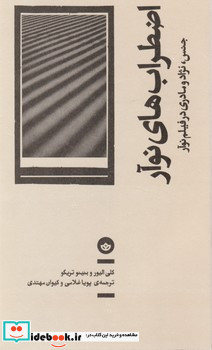 اضطراب های نوآر