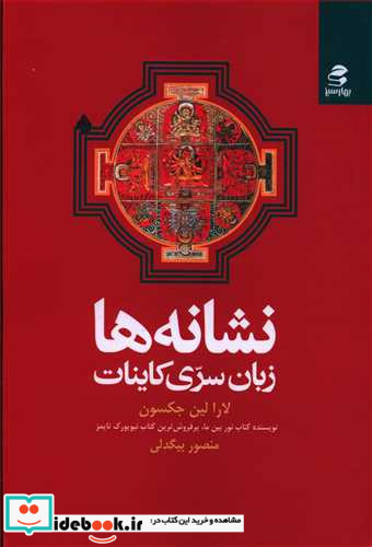 نشانه ها زبان سری کاینات