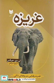 غریزه