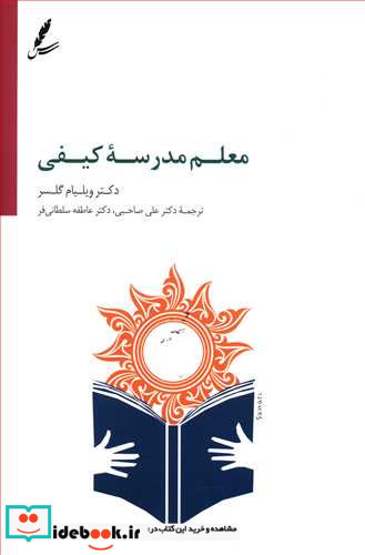 معلم مدرسه کیفی