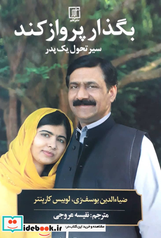 بگذار پرواز کند