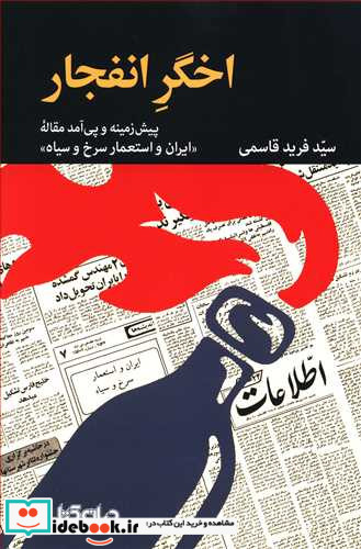 اخگر انفجار
