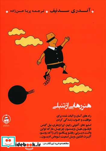 هنر رهایی از تنبلی