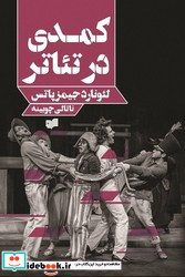 کمدی در تئاتر
