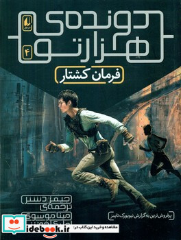 فرمان کشتار از دونده هزارتو 4
