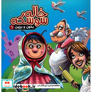 بخون و بچین 1