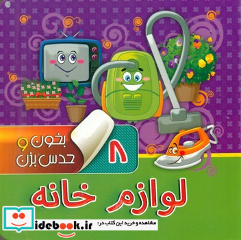بخون و حدس بزن 8