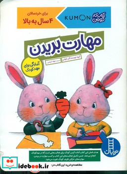 مهارت بریدن