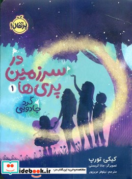 در سرزمین پری ها 1