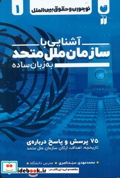 نوجوان و حقوق بین الملل 1