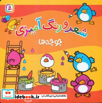 جوجه ها