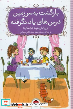بازگشت به سرزمین درس های یاد نگرفته