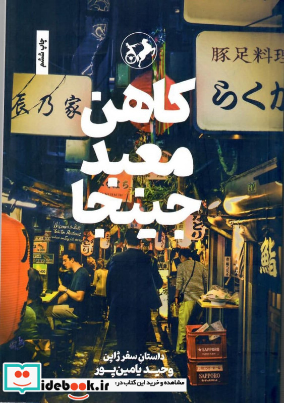 کاهن معبد جینجا