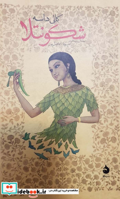 شکونتلا نشر ماهی