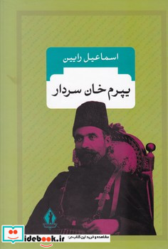 یپرم خان سردار