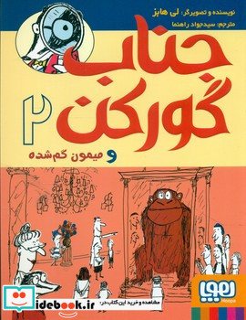 جناب گورکن 2
