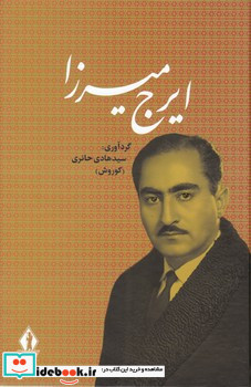 ایرج میرزا