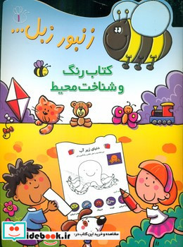 زنبور زبل 1