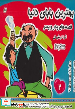 بهترین بابای دنیا جلد 2