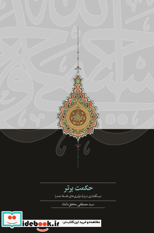 حکمت برتر