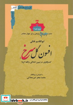 افسون گل سرخ