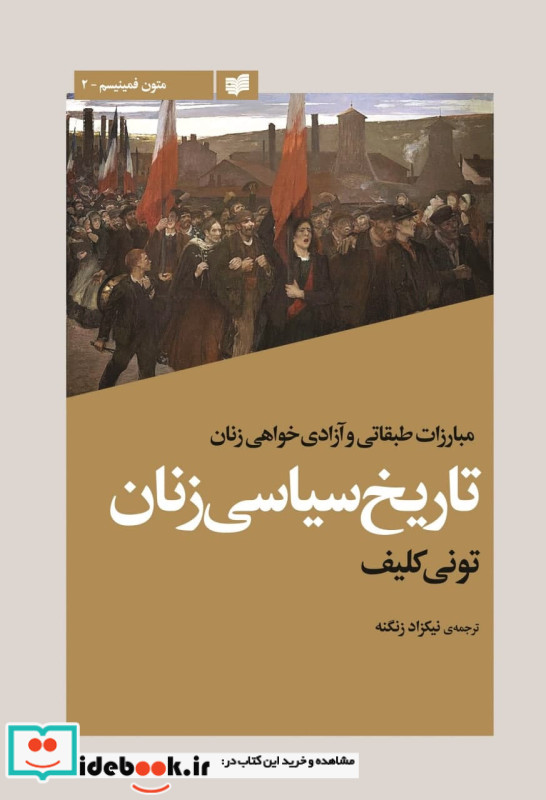 تاریخ سیاسی زنان