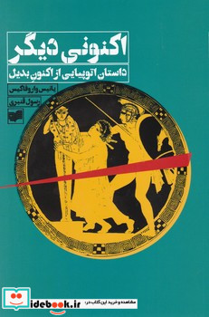 اکنونی دیگر