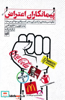 پیمانکاران اعتراض