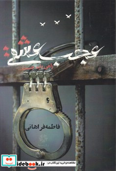 عجب عشقی