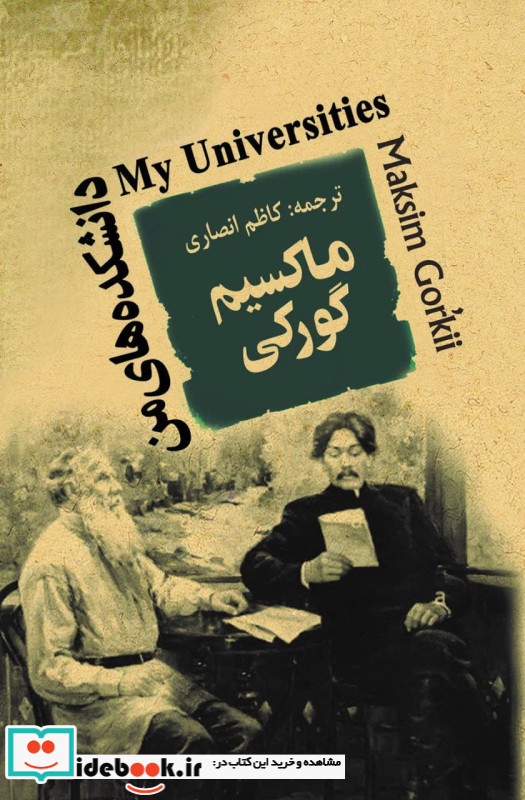 دانشکده های من نشر جامی