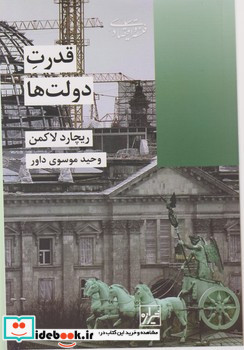 قدرت دولت ها