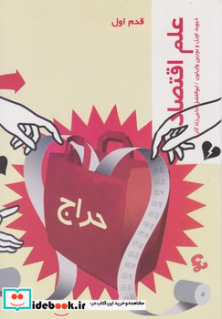 قدم اول علم اقتصاد