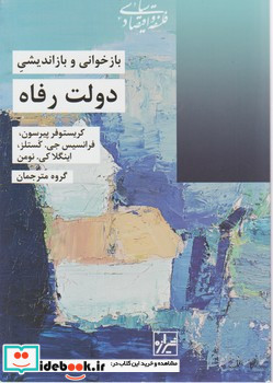 بازخوانی و بازاندیشی دولت رفاه