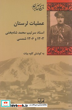 عملیات لرستان