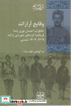 وقایع آرارات خاطرات احسان نوری پاشا