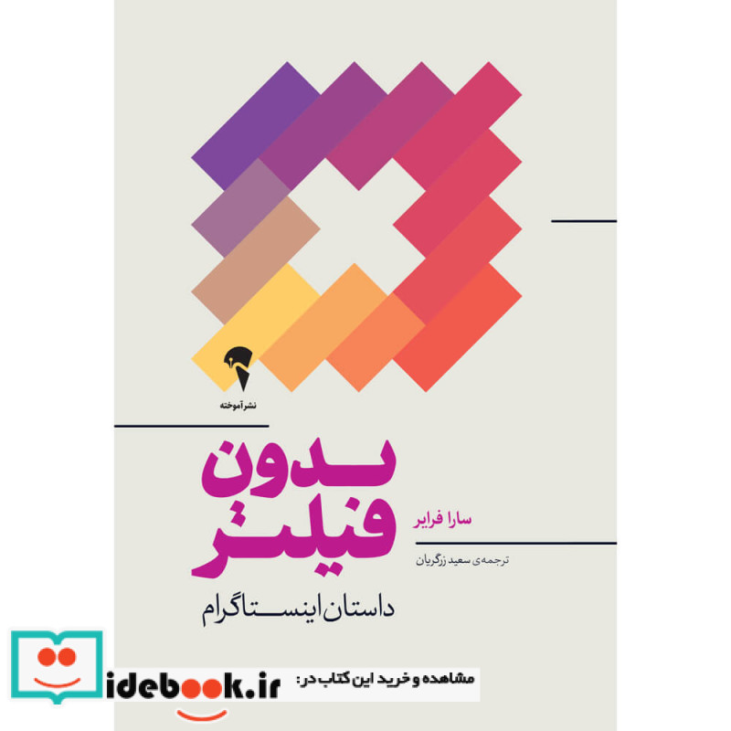 بدون فیلتر