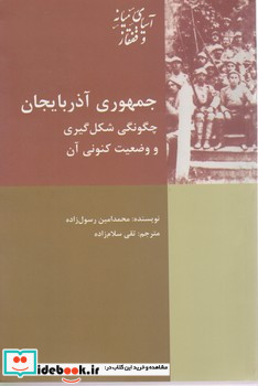 جمهوری آذربایجان