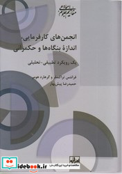 انجمن های کارفرمایی اندازه بنگاه ها