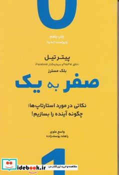 صفر به یک نشر نوین توسعه
