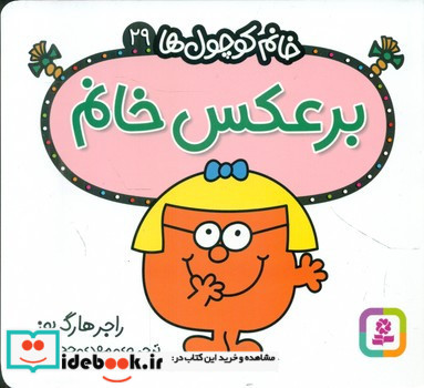 برعکس خانم
