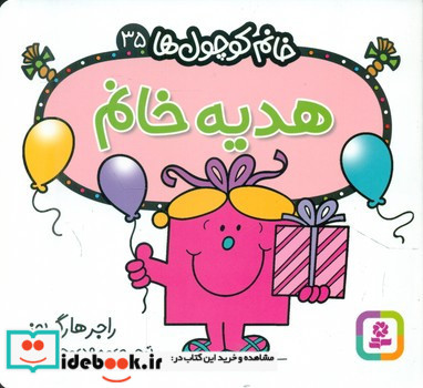 هدیه خانم