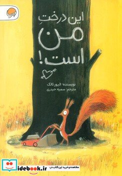 این درخت من است