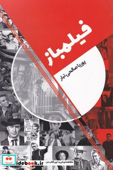 فیلمباز