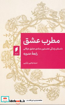 مطرب عشق نشر قو