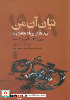 تیان آن من 1989