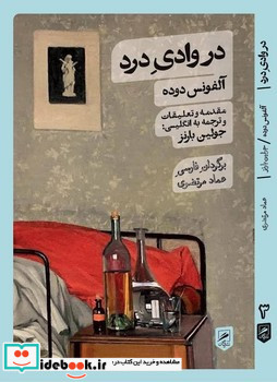در وادی درد