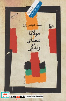 مولانا و معنای زندگی